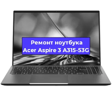 Замена hdd на ssd на ноутбуке Acer Aspire 3 A315-53G в Ижевске